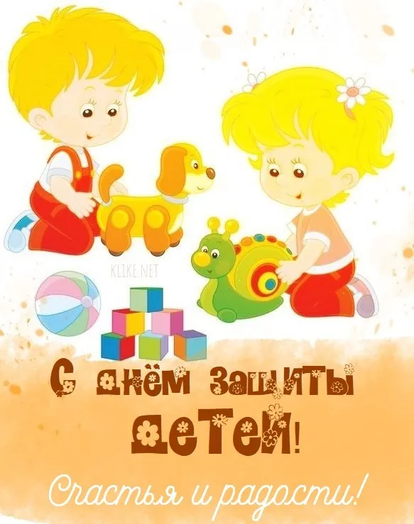 Картинки с Днем защиты детей (180 открыток). Красивые открытки