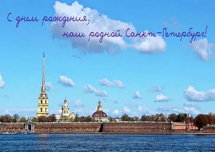 Картинки с Днем города Санкт-Петербурга (45 открыток). Красивые картинки с надписями