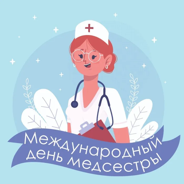 Картинки с Днем медицинской сестры (80 открыток). Красивые картинки с поздравлениями и пожеланиями