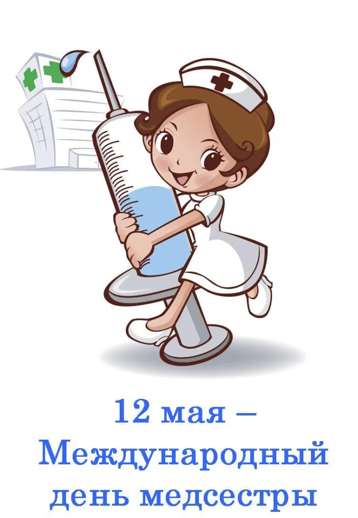 Картинки с Днем медицинской сестры (80 открыток). Красивые картинки с поздравлениями и пожеланиями