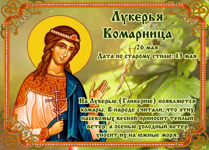 Картинки на Лукерью Комарницу (20 открыток). Картинки с надписями