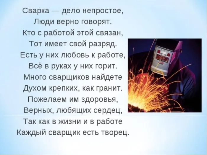Открытки с Днем сварщика (100+ картинок). Красивые картинки с поздравлениями и пожеланиями