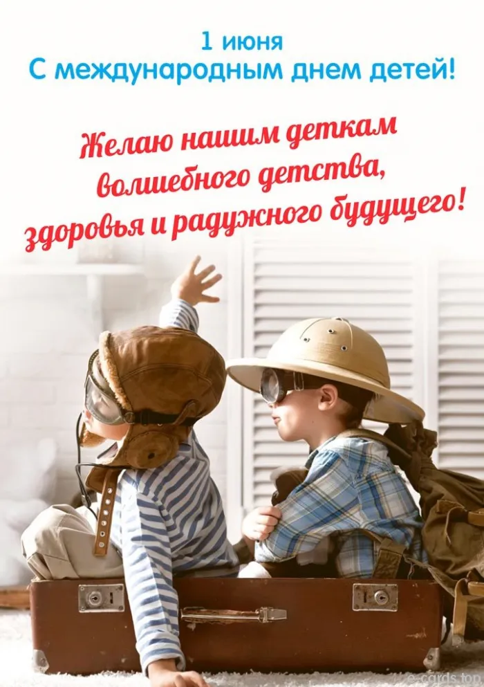 Картинки с Днем защиты детей (180 открыток). Красивые открытки
