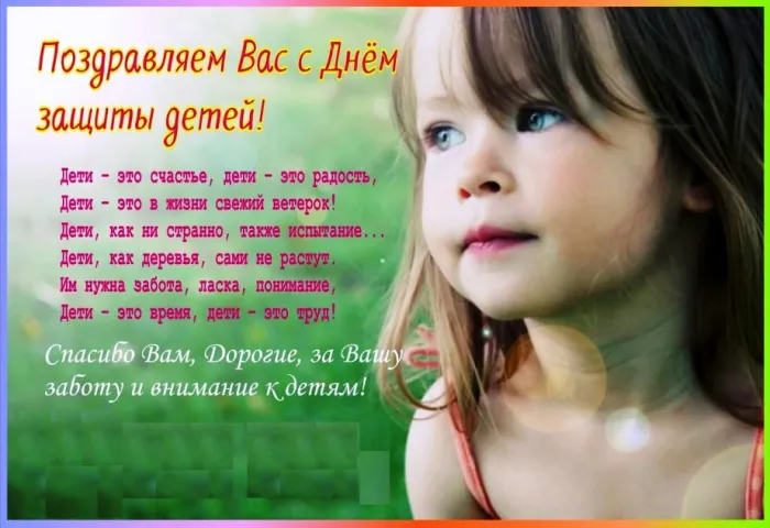 Картинки с Днем защиты детей (180 открыток). Картинки с надписями