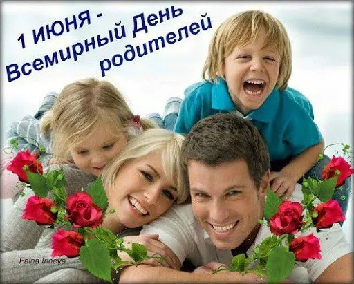 Картинки со Всемирным днем родителей (40 открыток). Картинки с надписями