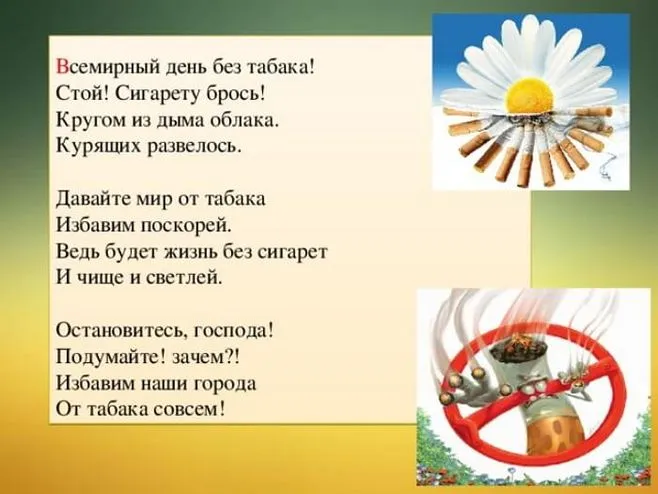Картинки со Всемирным днем без табака (50 открыток). Картинки с надписями