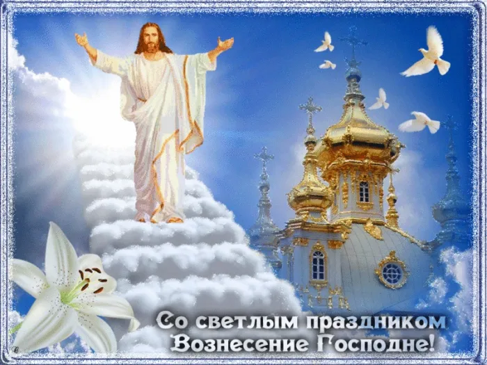 Картинки с Вознесением Господним (80 открыток). Красивые картинки