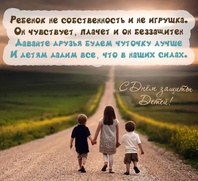 Картинки с Днем защиты детей (180 открыток). Картинки с надписями