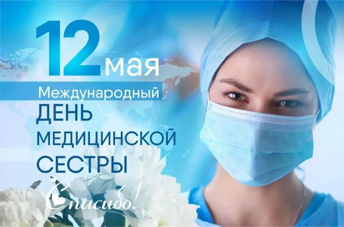 Картинки с Днем медицинской сестры (80 открыток). Красивые картинки с поздравлениями и пожеланиями