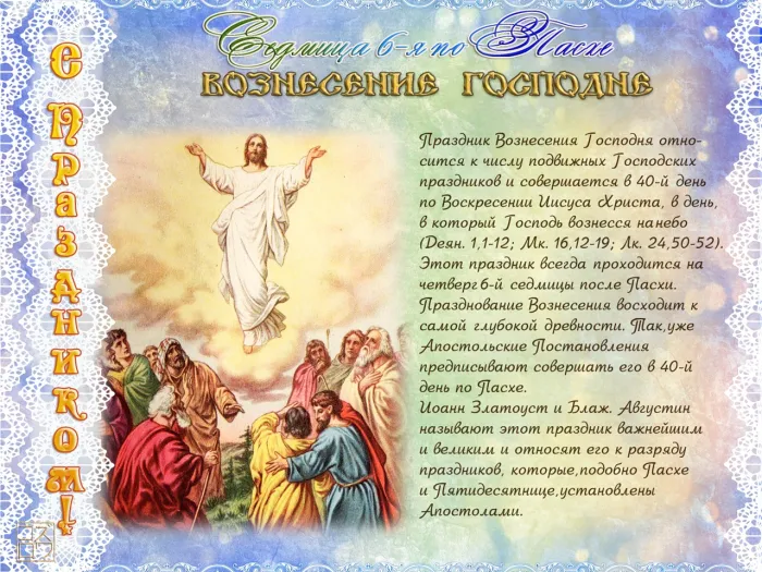 Картинки с Вознесением Господним (80 открыток). Красивые картинки