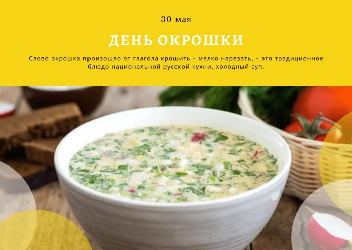 Картинки с Днем окрошки (20 открыток). Открытки с днем окрошки