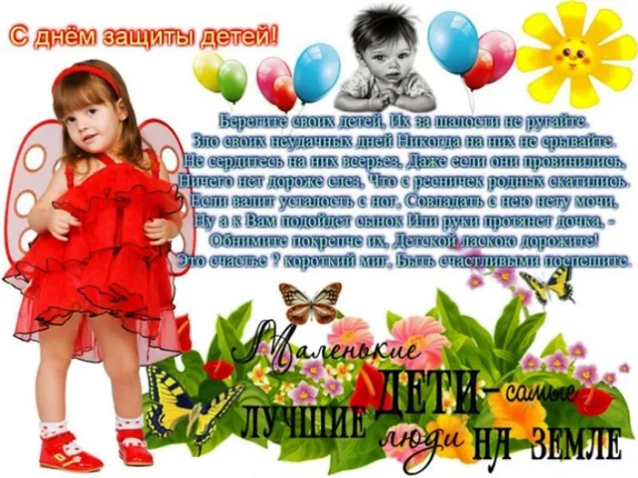 Картинки с Днем защиты детей (180 открыток). Картинки с надписями