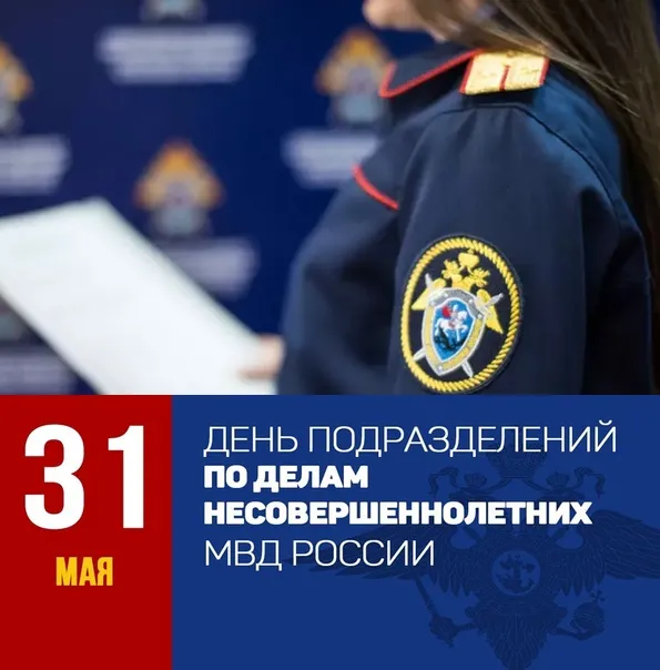 Картинки с Днем подразделений по делам несовершеннолетних (10 открыток). Картинки с надписями