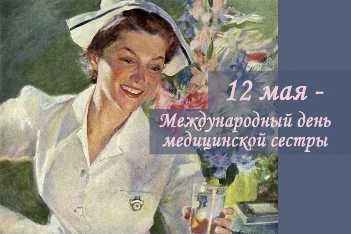 Картинки с Днем медицинской сестры (80 открыток). Красивые картинки с поздравлениями и пожеланиями