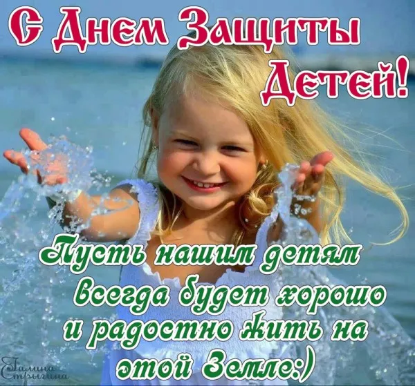 Картинки с Днем защиты детей (180 открыток). Картинки с надписями