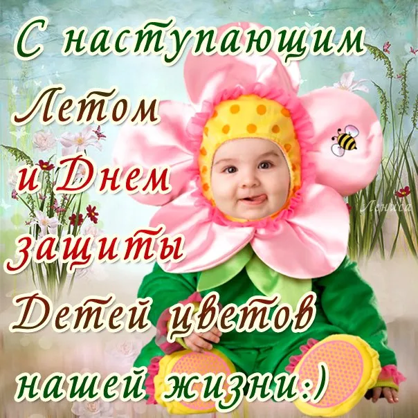 Картинки с Днем защиты детей (180 открыток). Картинки с надписями