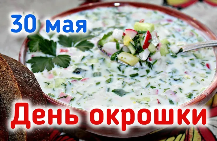 Картинки с Днем окрошки (20 открыток). Картинки с Днем окрошки