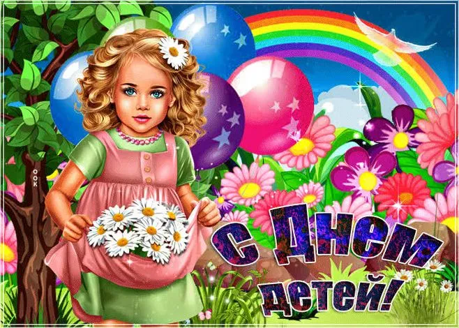 Картинки с Днем защиты детей (180 открыток). Картинки с надписями