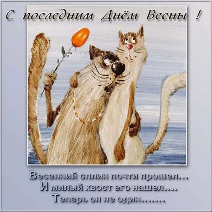 Картинки с последним днем весны . С последним днем весны