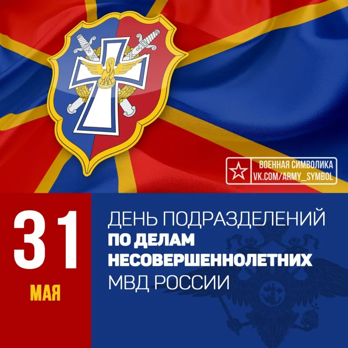 Картинки с Днем подразделений по делам несовершеннолетних (10 открыток). Картинки с надписями