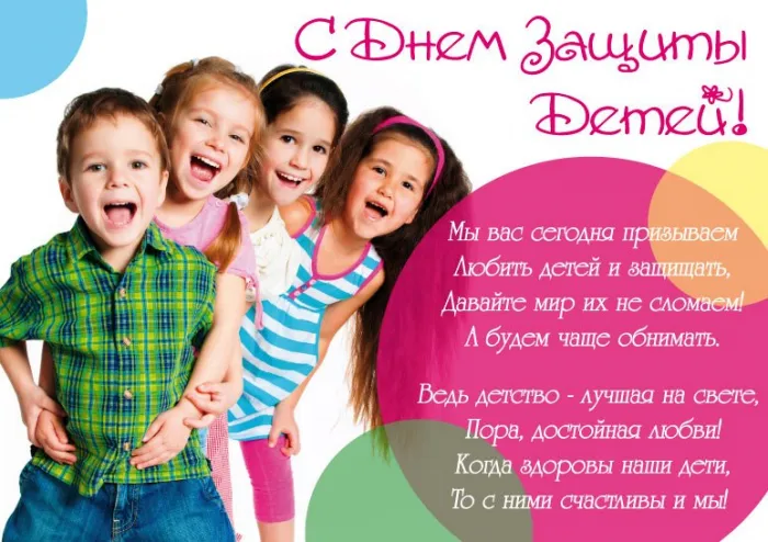 Картинки с Днем защиты детей (180 открыток). Картинки с надписями