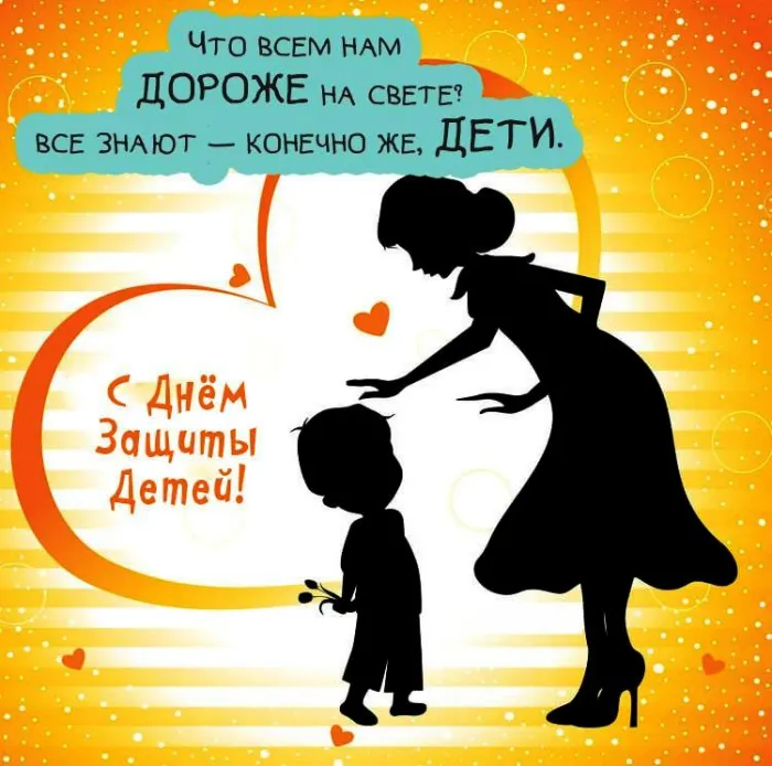 Картинки с Днем защиты детей (180 открыток). Картинки с надписями