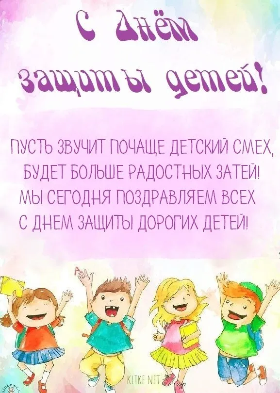 Картинки с Днем защиты детей (180 открыток). Красивые открытки