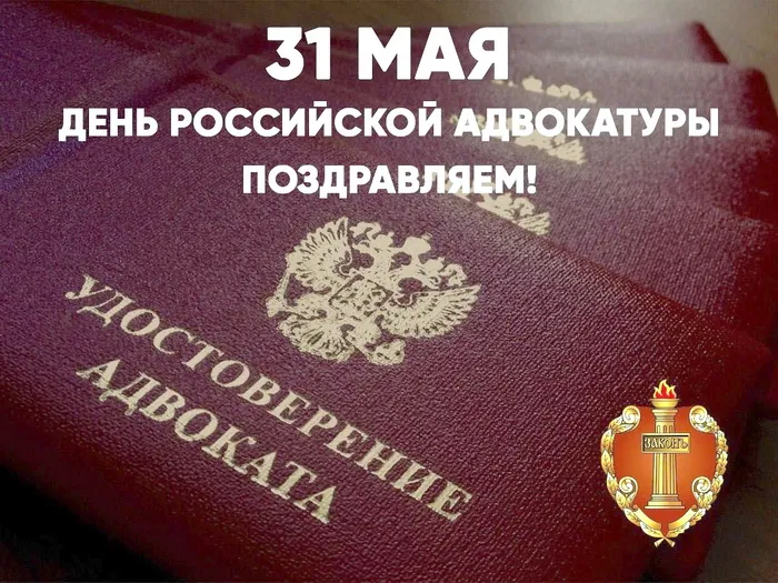 Картинки с Днем российской адвокатуры (75 открыток). Картинки с надписями