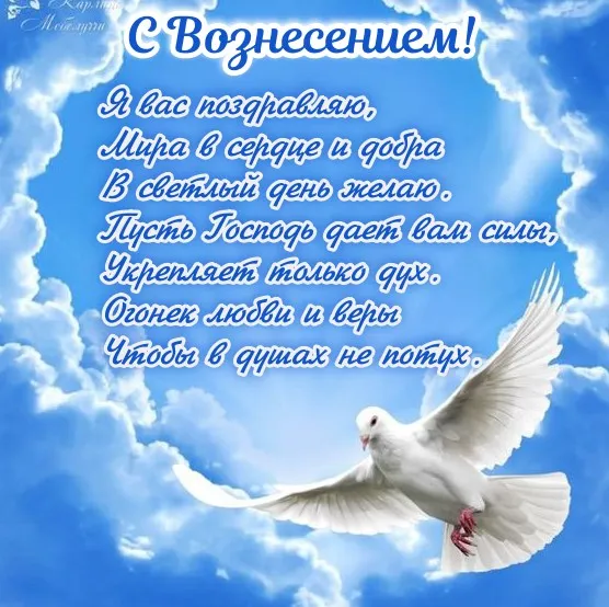 Картинки с Вознесением Господним (80 открыток). Красивые картинки