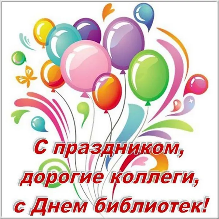Картинки с Днем библиотек (95 открыток). Картинки с Днем библиотек