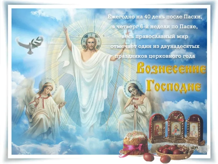 Картинки с Вознесением Господним (80 открыток). Красивые картинки