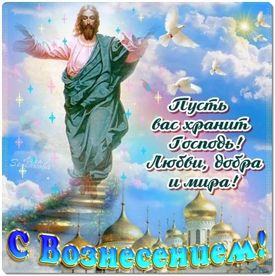 Картинки с Вознесением Господним (80 открыток). Красивые картинки