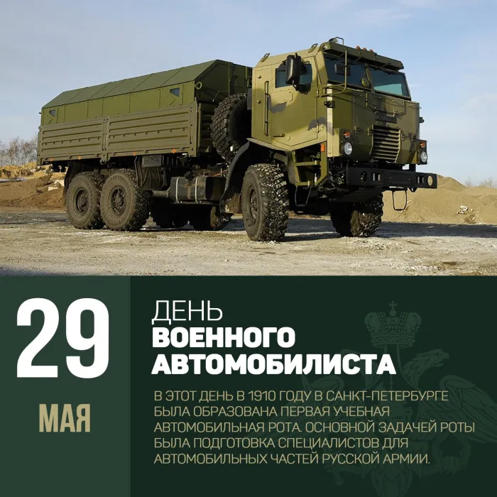 Картинки с Днем военного автомобилиста (55 открыток). Открытки