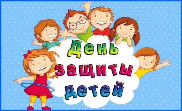 Картинки с Днем защиты детей (180 открыток). Красивые открытки