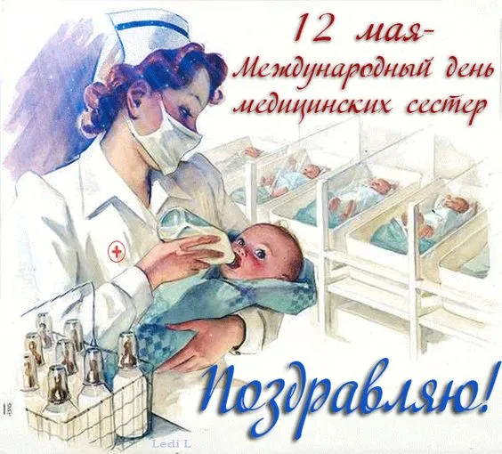 Картинки с Днем медицинской сестры (80 открыток). Красивые картинки с поздравлениями и пожеланиями