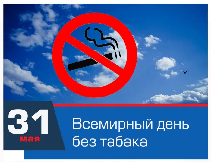 Картинки со Всемирным днем без табака (50 открыток). Картинки с надписями