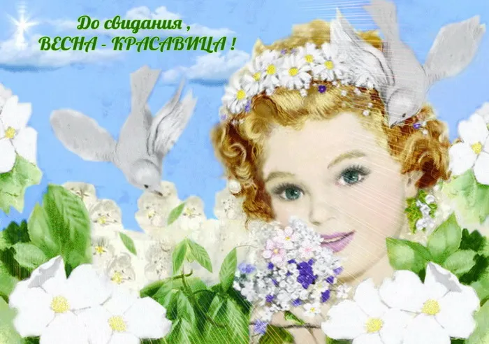 Картинки с последним днем весны . До свидания, весна!