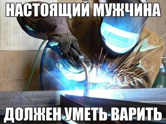 Открытки с Днем сварщика (100+ картинок). Красивые картинки с поздравлениями и пожеланиями