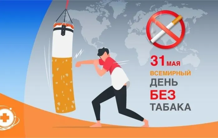Картинки со Всемирным днем без табака (50 открыток). Картинки с надписями