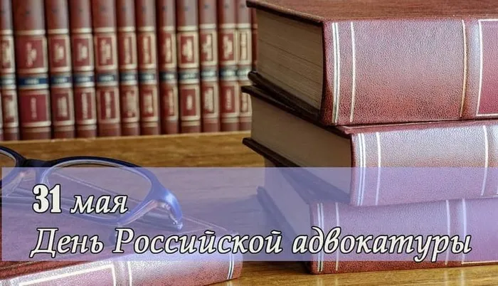 Картинки с Днем российской адвокатуры (75 открыток). Картинки с надписями