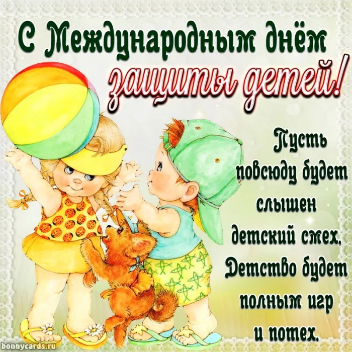 Картинки с Днем защиты детей (180 открыток). Картинки с надписями