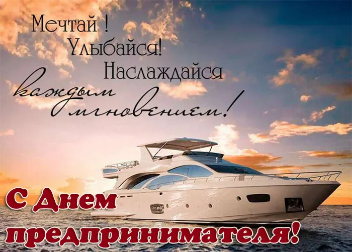 Картинки с Днем российского предпринимательства (55 открыток). Красивые картинки с надписями