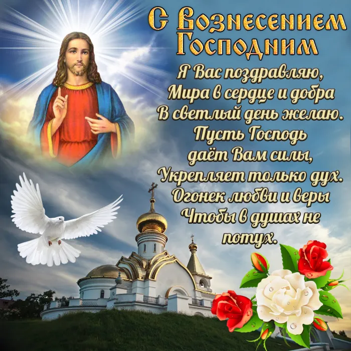 Картинки с Вознесением Господним (80 открыток). Красивые картинки