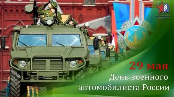 Картинки с Днем военного автомобилиста (55 открыток). Открытки