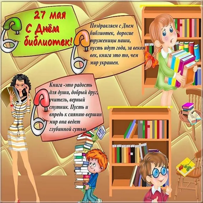 Картинки с Днем библиотек (95 открыток). Картинки с Днем библиотек