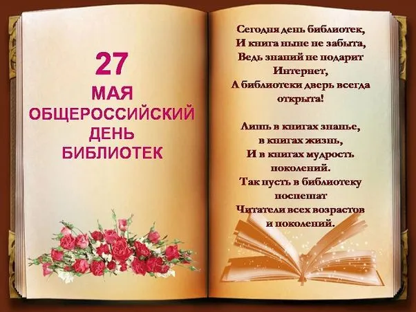 Картинки с Днем библиотек (95 открыток). Картинки с Общероссийским днем библиотек