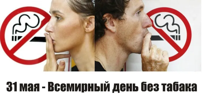 Картинки со Всемирным днем без табака (50 открыток). Картинки с надписями