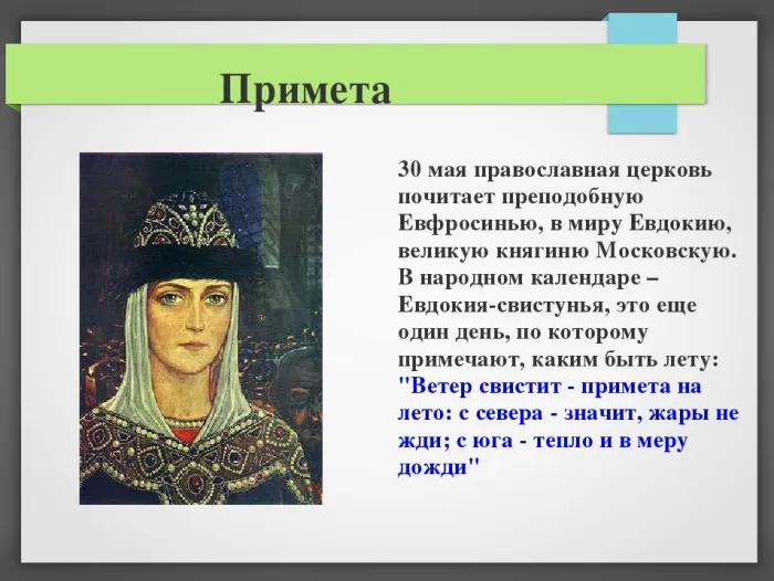 Картинки на Евдокию Свистунью (15 открыток). Открытки