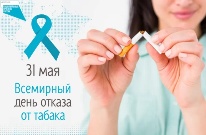 Картинки со Всемирным днем без табака (50 открыток). Картинки с надписями