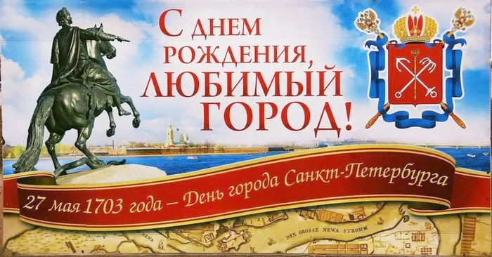 Картинки с Днем города Санкт-Петербурга (45 открыток). Красивые картинки с надписями